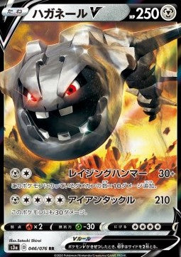 Steelix V - Legendary Heartbeat (046/076) JAP