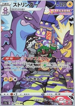 Toxtricity AR - Ultraball Promo (002/011) CHN