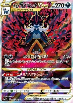 Samurott di Hisui V Astro SAR - V STAR Universe (230/172) JAP