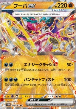 Hoopa EX - Raging Surf (029/062) JAP