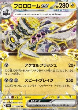 Revavroom EX - Night Wanderer (015/064) JAP