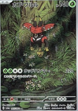 Tapu Bulu AR - Night Wanderer (065/064) JAP