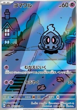 Duskull AR - Night Wanderer (068/064) JAP