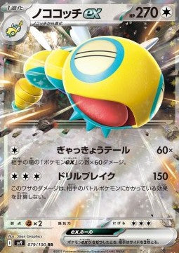 Dudunsparce EX - Battle Partners (079/100) ITA