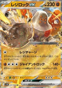 Regirock EX - Glory of Team Rocket (055/098) JAP