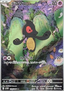 Yamask AR - White Flare (119/086) JAP