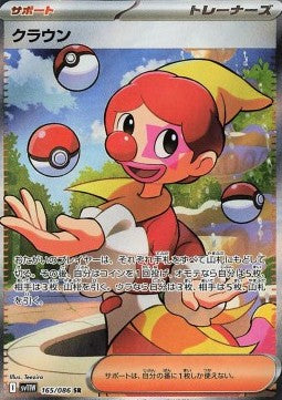 Buffone Full Art - White Flare (165/086) JAP