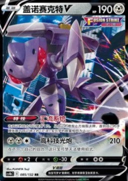 Genesect V - Nine Colors Gathering (085/132) CHN