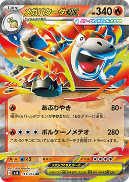 Mega Camerupt EX - Mega Brave (013/063) JAP