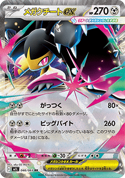 Mega Mawile EX - Mega Brave (046/063) JAP