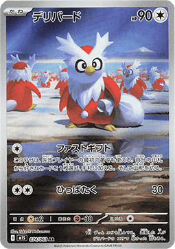Delibird AR - Mega Symphonia (074/063) JAP
