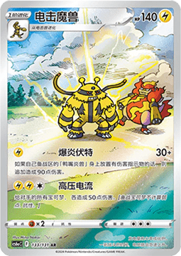 Electivire AR - Shadow of the Blue Sea (133/131) CHN