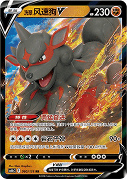 Arcanine di Hisui V - Shadow of the Blue Sea (060/131) CHN