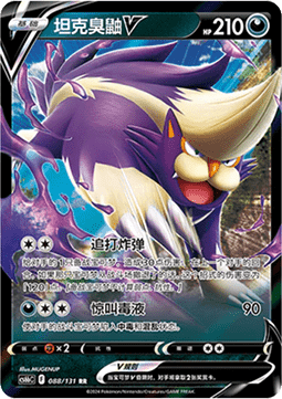 Skuntank V - Shadow of The Blue Sea (088/131) CHN