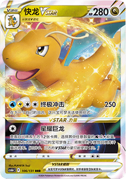 Dragonite V Star - Shadow of the Blue Sea (106/131) CHN