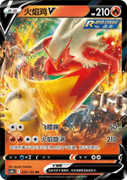 Blaziken V - Primordial Arts Torrent (020/122) CHN