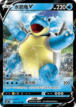 Blastoise V - Primordial Arts Torrent (025/122) CHN