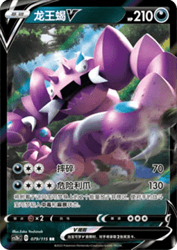 Drapion V - Vivid Portrayals (079/115) CHN