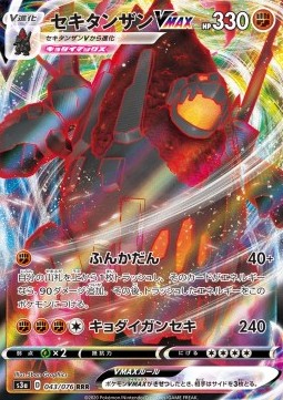 Coalossal VMAX - Legendary Heartbeat (043/076) JAP