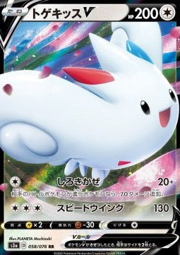 Togekiss V - Legendary Heartbeat (058/076) JAP