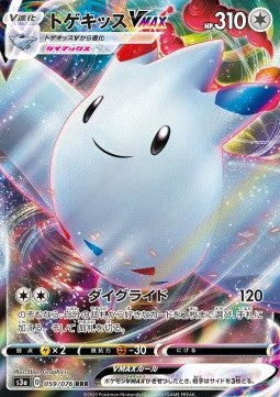 Togekiss VMAX - Legendary Heartbeat  (059/076) JAP