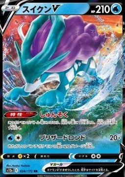 Suicune V - VSTAR Universe (024/172) JAP