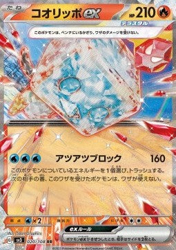 Eiscue EX - Ruler of The Black Flame (020/108) JAP