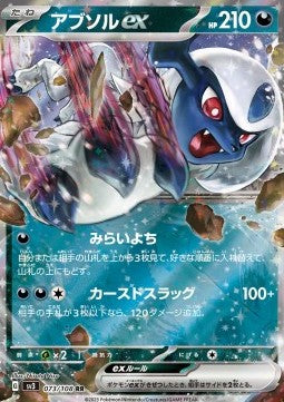 Absol EX - Ruler of The Black Flame (073/108) JAP