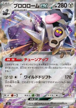 Revavroom EX - Ruler of The Black Flame (085/108) JAP