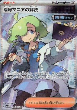 Decrittazione Esperta Full Art - Cyber Judge (090/071) JAP