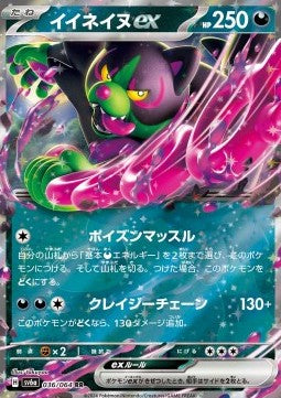 Okidogi EX - Night Wanderer (036/064) JAP