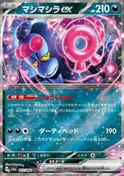 Munkidori EX - Night Wanderer (037/064) JAP