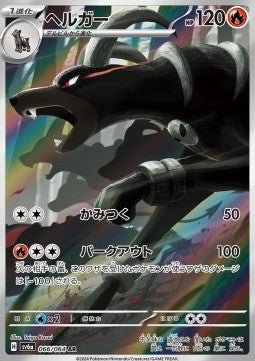 Houndoom AR - Night Wanderer (066/064) JAP