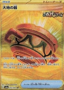 Anfora Terrestre Gold - Night Wanderer (093/064) JAP