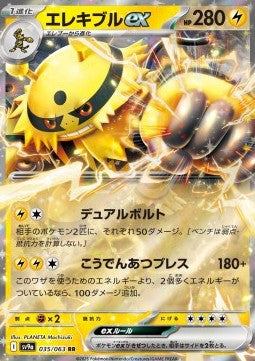 Electivire EX - Heat Wave Arena (035/063) JAP