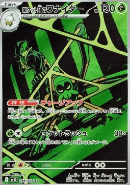 Spidops del Team Rocket AR - Glory of Team Rocket (099/098) JAP