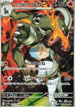 Houndoom del Team Rocket AR - Glory of Team Rocket (100/098) JAP