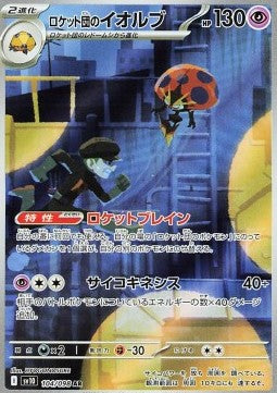 Orbeetle del team Rocket AR - Glory of Team Rocket (104/098) JAP