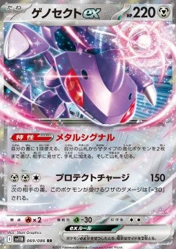 Genesect EX - Black Bolt (069/086) JAP