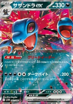 Hydreigon EX - White Flare (062/086) JAP