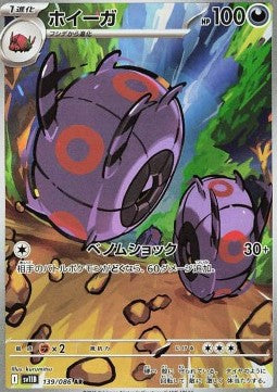 Whirlipede AR - Black Bolt (139/086) JAP