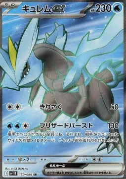 Kyurem EX Full Art - Black Bolt (160/086) JAP