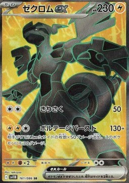 Zekrom EX Full Art - Black Bolt (161/086) JAP