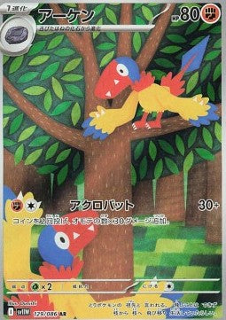 Archen AR - White Flare (129/086) JAP