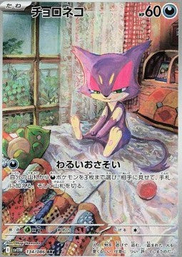 Purrloin AR - White Flare (134/086) JAP