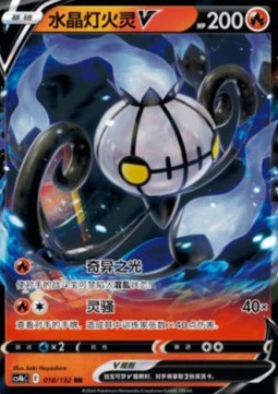 Chandelure V - Nine Colors Gathering (018/132) CHN
