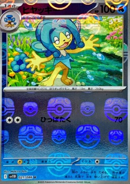 Simipour - Reverse Masterball - Luce Nera (021/086) JAP