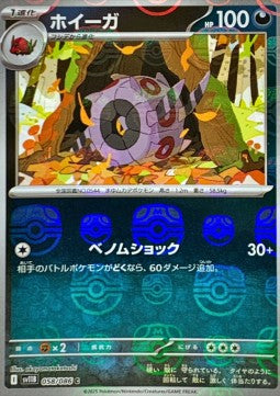 Whirlipede Reverse Masterball - Black Bolt (058/086) JAP