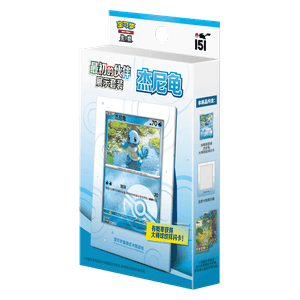 Squirtle First Partner Display Set (CHN)