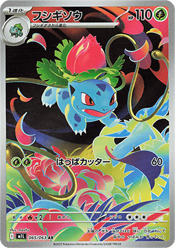 Ivysaur AR - Mega Brave (065/063) JAP